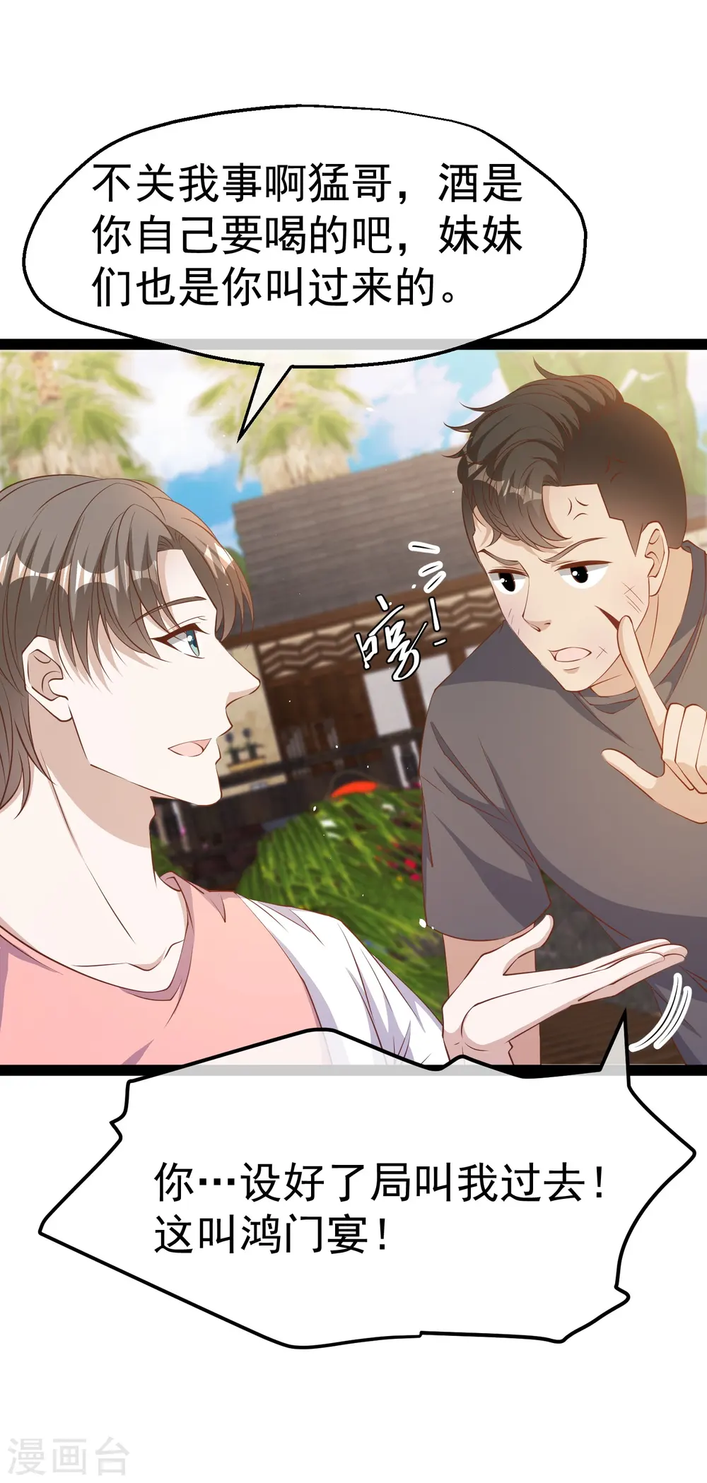 第272话 老巫婆惹的麻烦 第5页