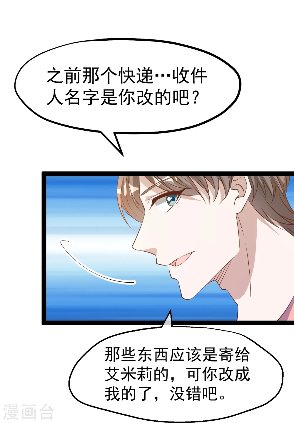 第272话 老巫婆惹的麻烦 第7页