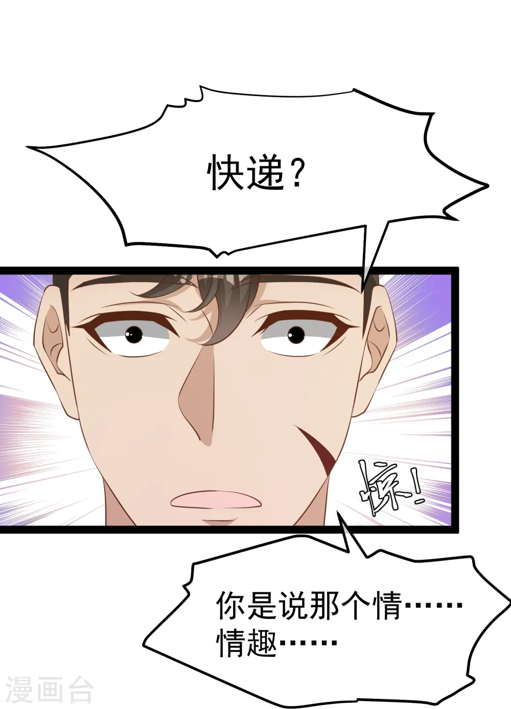 第272话 老巫婆惹的麻烦 第8页