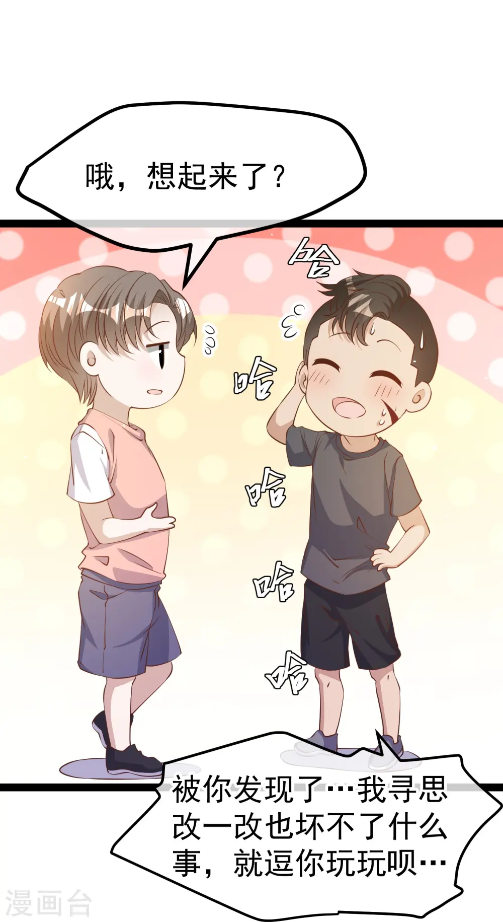 第272话 老巫婆惹的麻烦 第9页