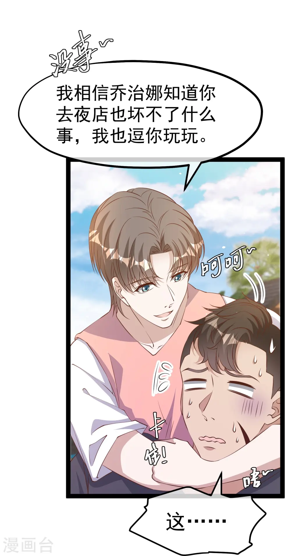 第272话 老巫婆惹的麻烦 第10页