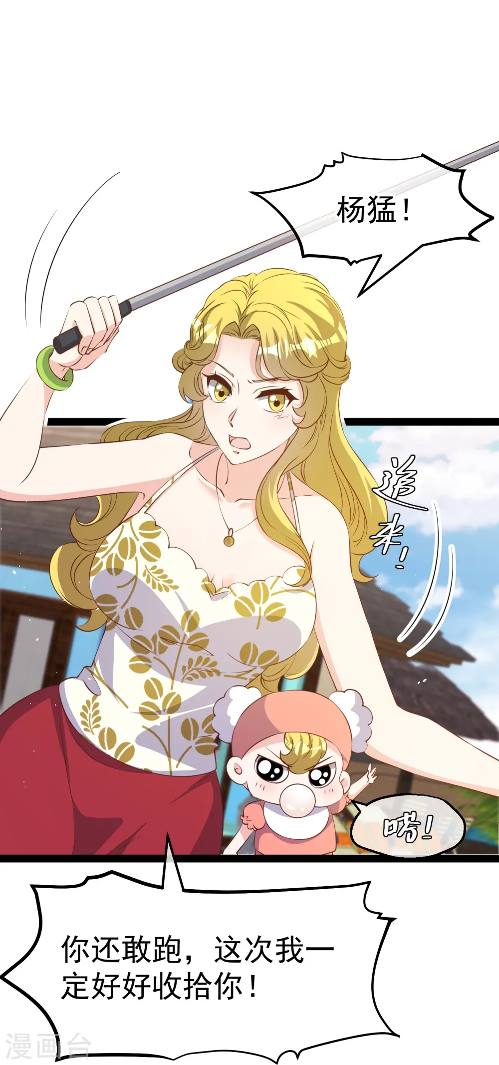 第272话 老巫婆惹的麻烦 第11页