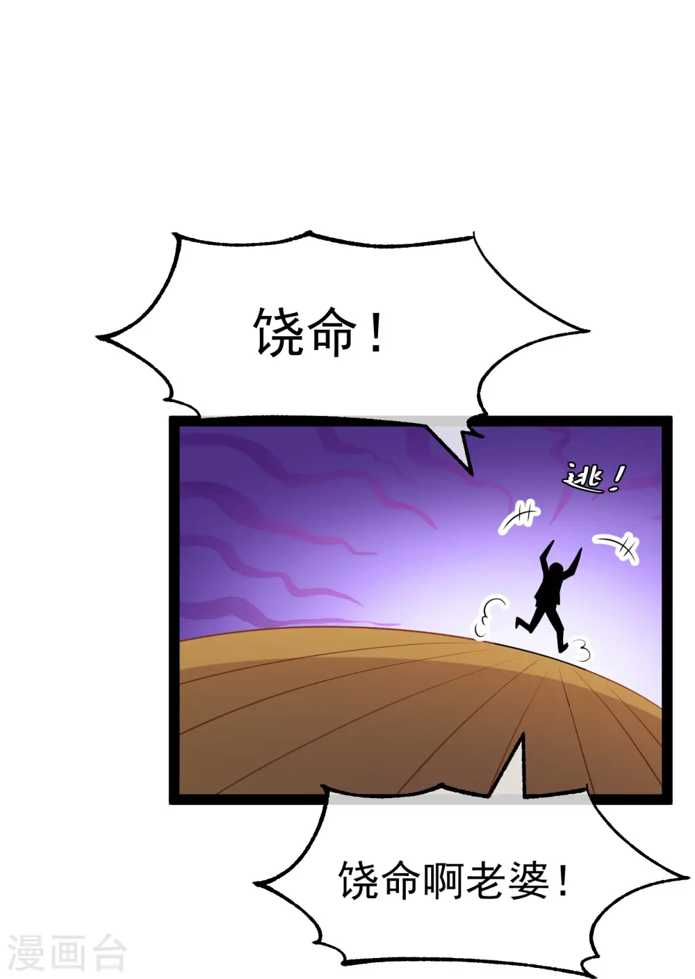 第272话 老巫婆惹的麻烦 第12页