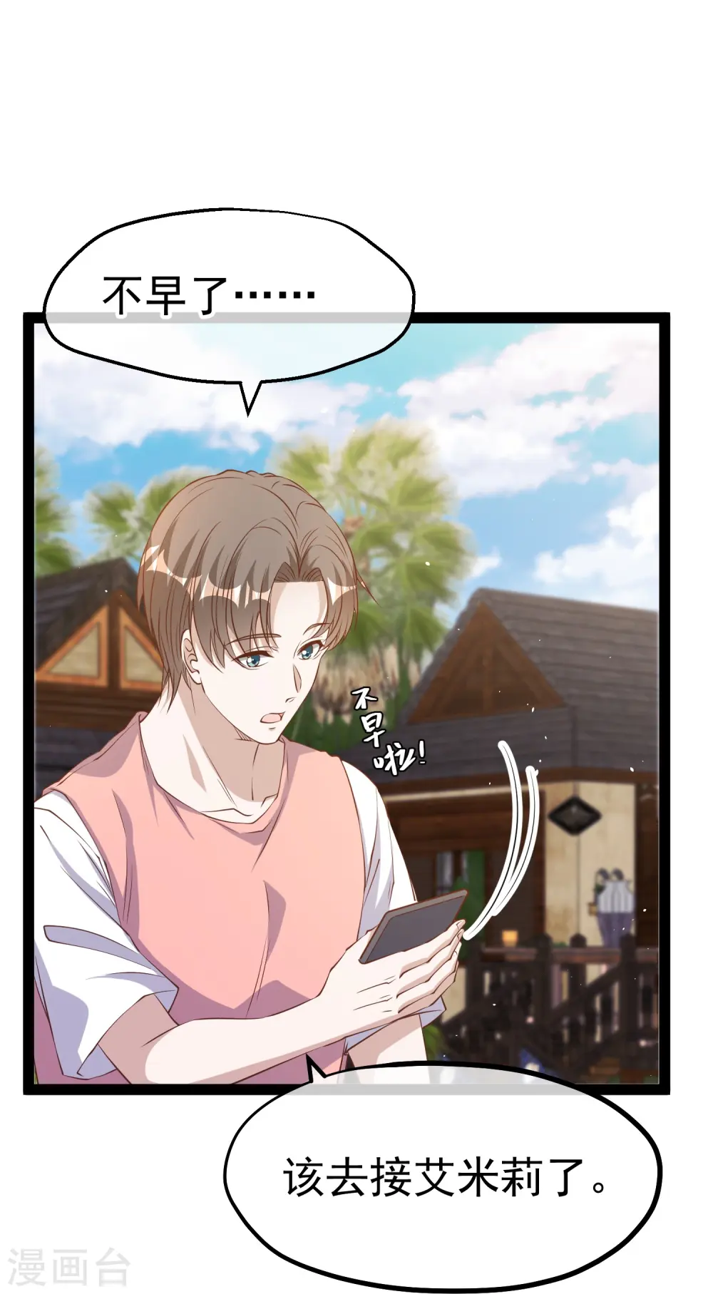第272话 老巫婆惹的麻烦 第13页