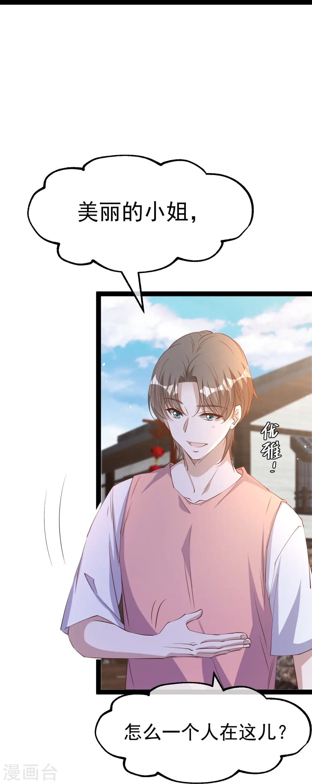第272话 老巫婆惹的麻烦 第15页