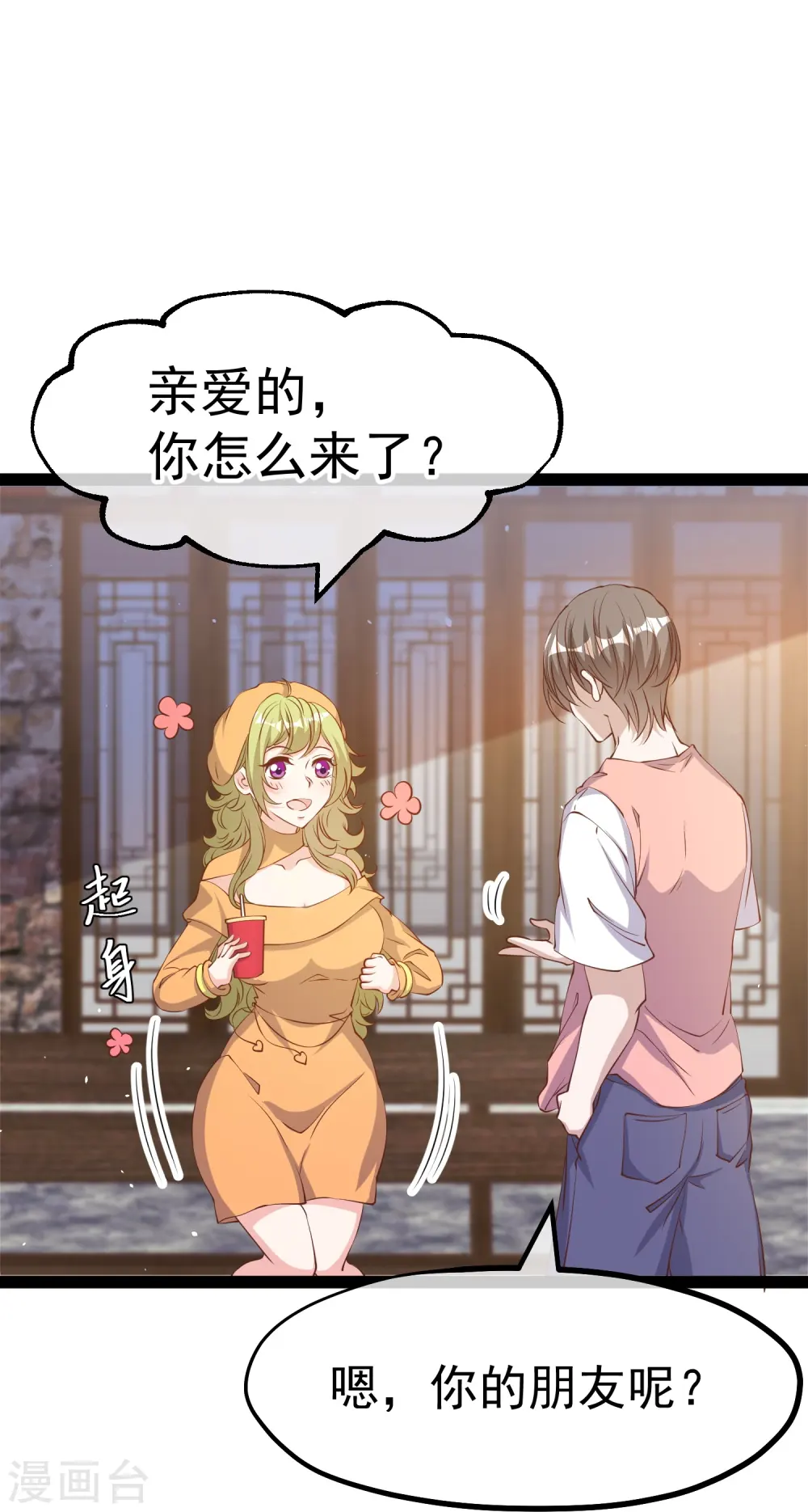 第272话 老巫婆惹的麻烦 第16页