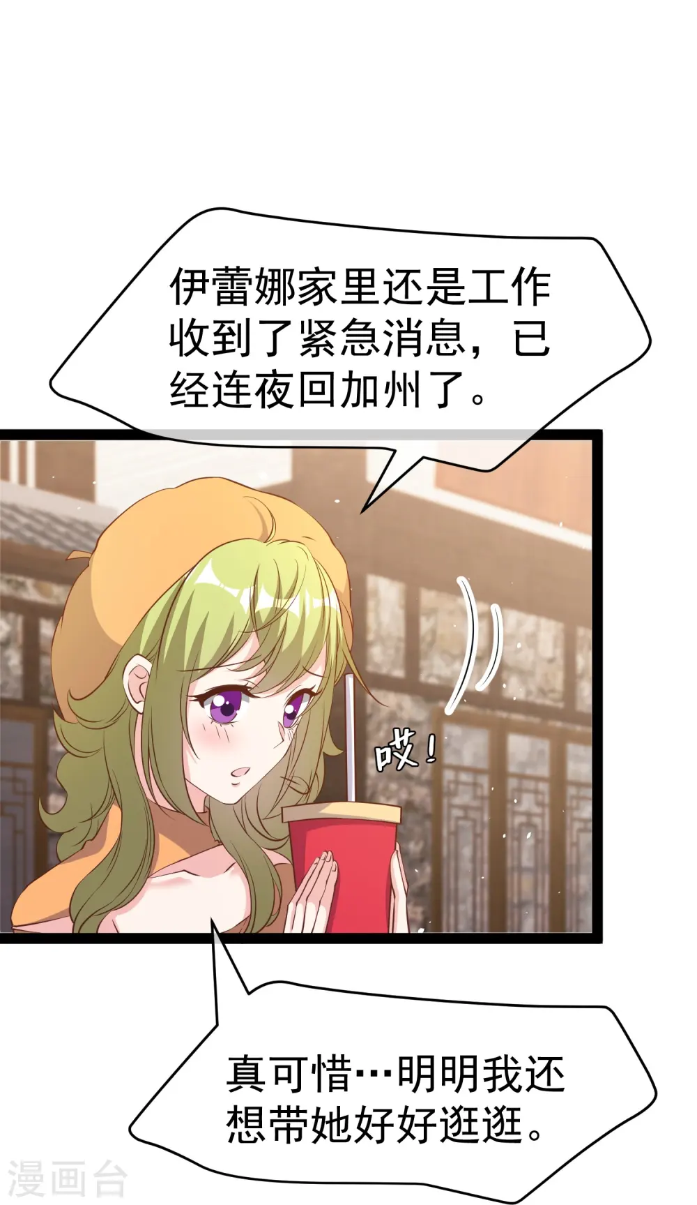 第272话 老巫婆惹的麻烦 第17页