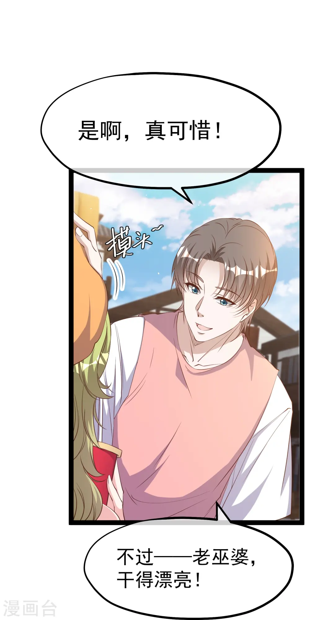 第272话 老巫婆惹的麻烦 第18页