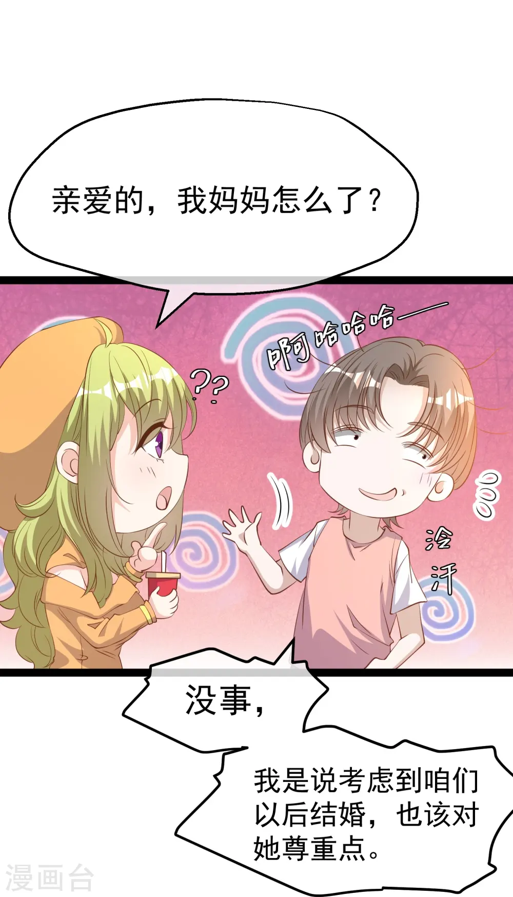 第272话 老巫婆惹的麻烦 第19页