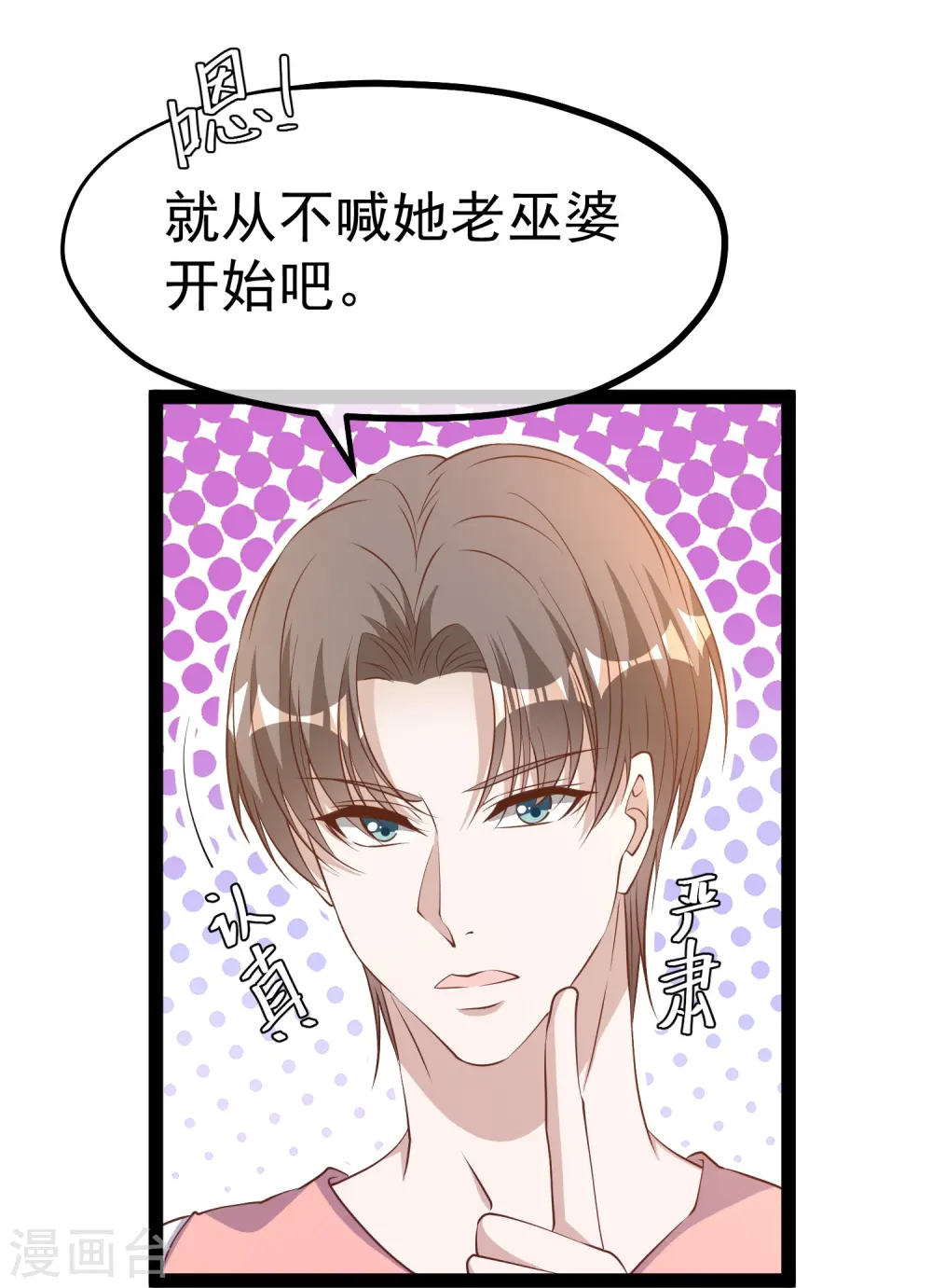 第272话 老巫婆惹的麻烦 第20页