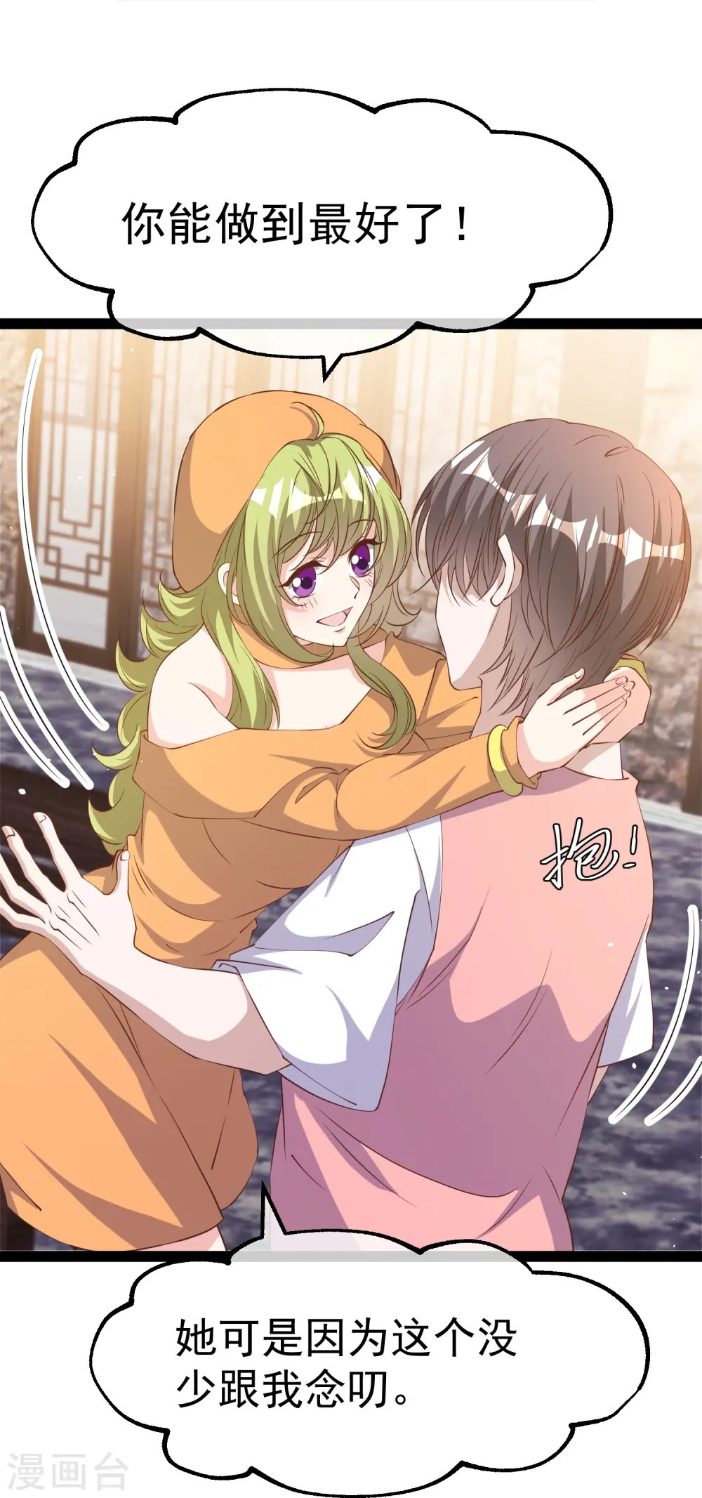 第272话 老巫婆惹的麻烦 第21页
