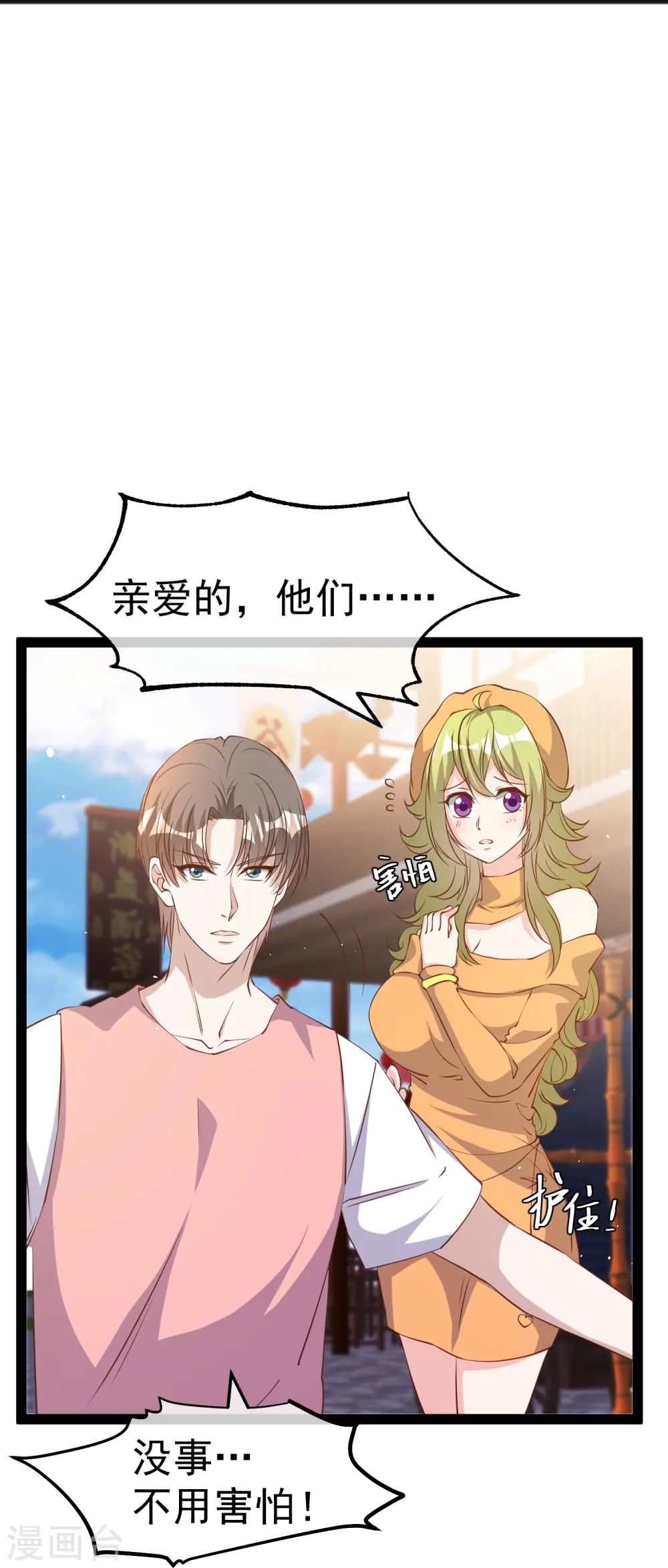 第272话 老巫婆惹的麻烦 第23页