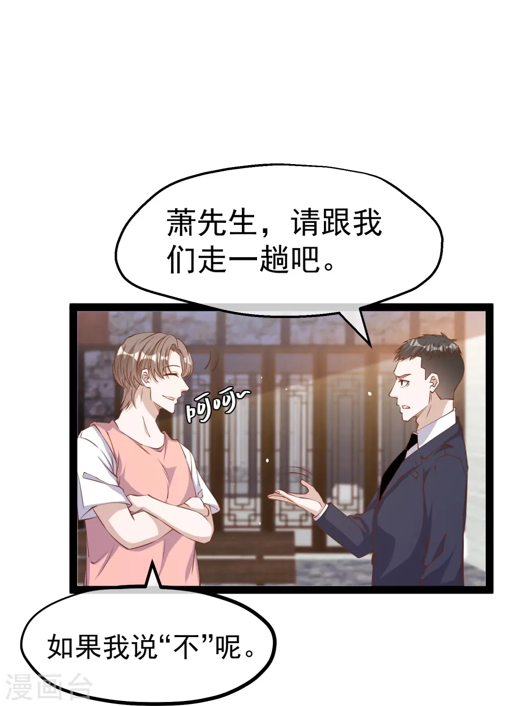 第272话 老巫婆惹的麻烦 第24页