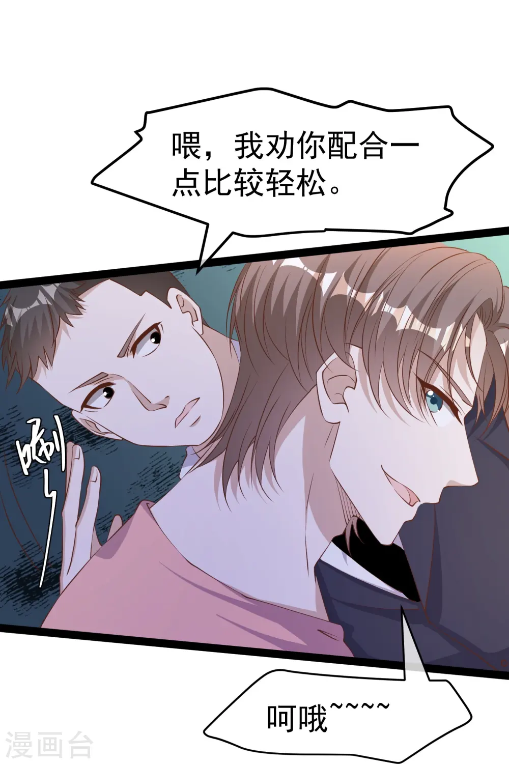 第272话 老巫婆惹的麻烦 第25页