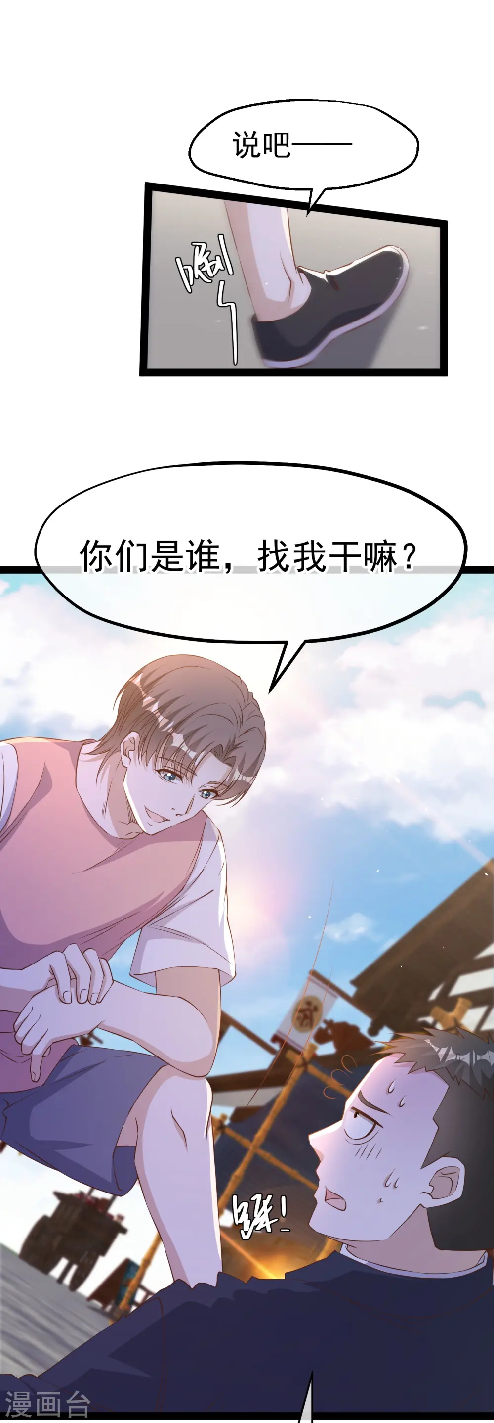 第272话 老巫婆惹的麻烦 第27页