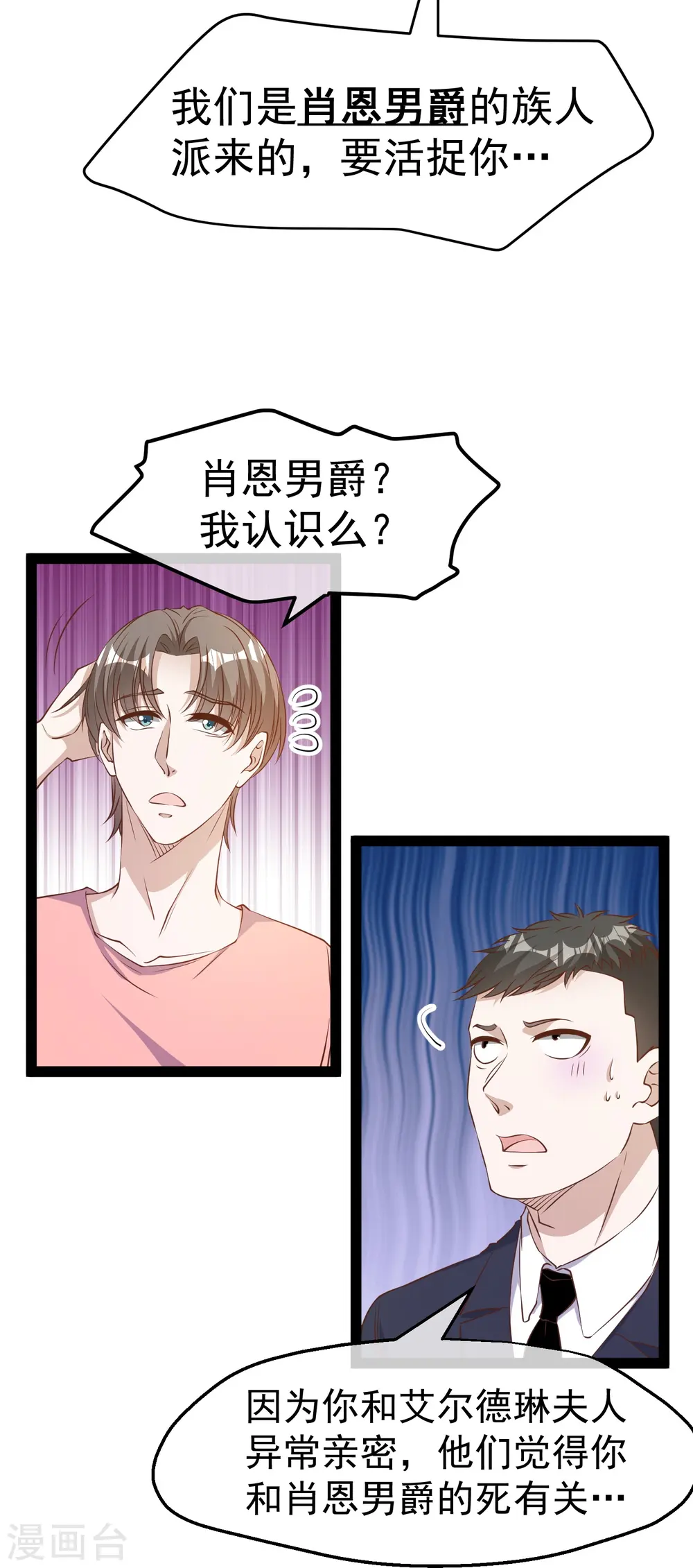 第272话 老巫婆惹的麻烦 第28页