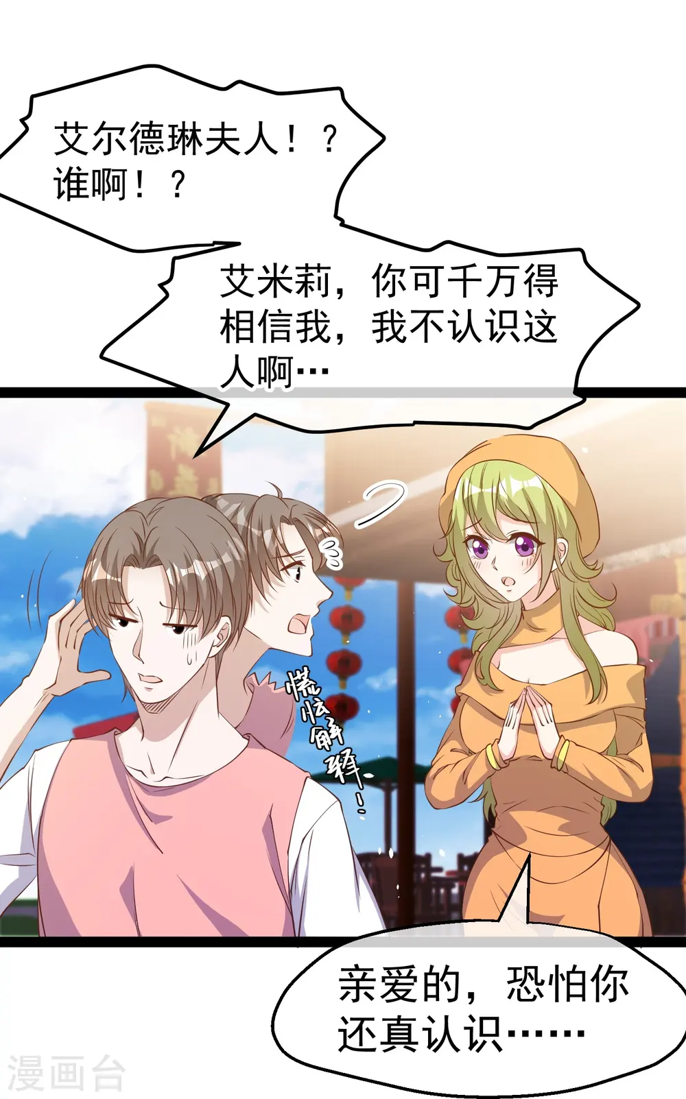 第272话 老巫婆惹的麻烦 第29页