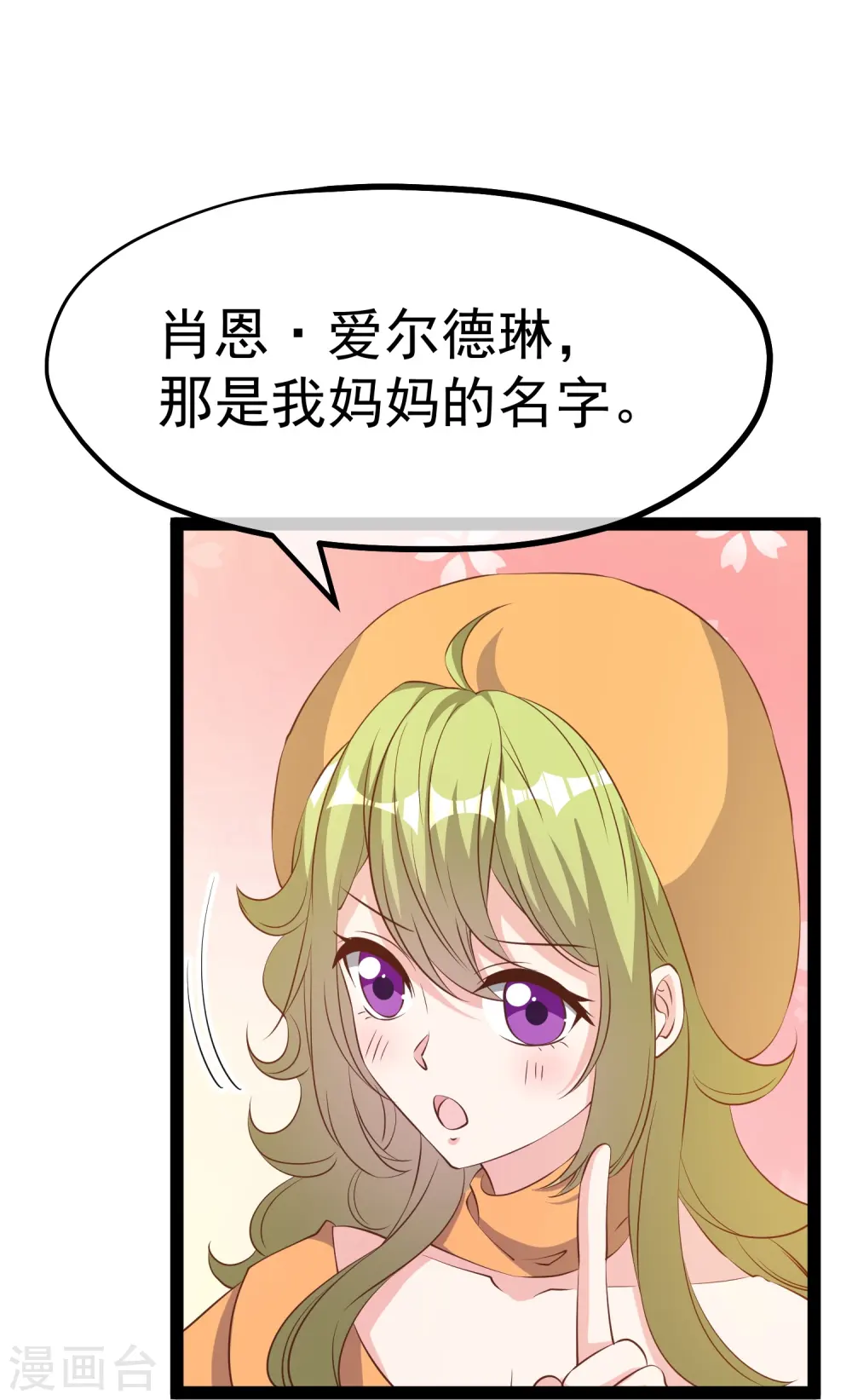 第272话 老巫婆惹的麻烦 第30页