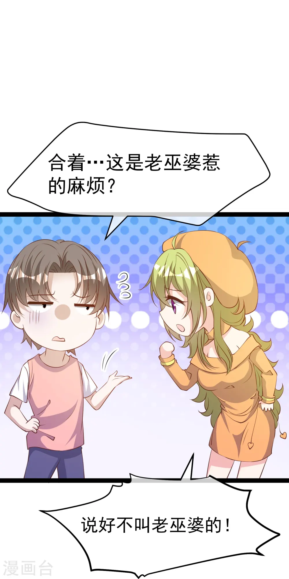 第272话 老巫婆惹的麻烦 第31页