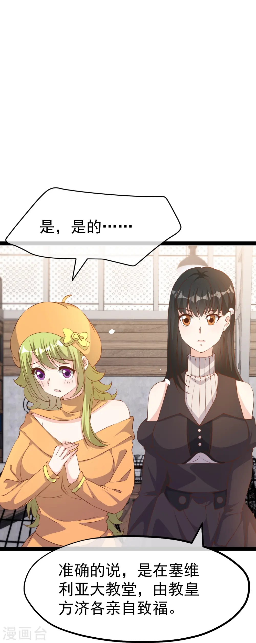 第271话 好用的老巫婆 第3页