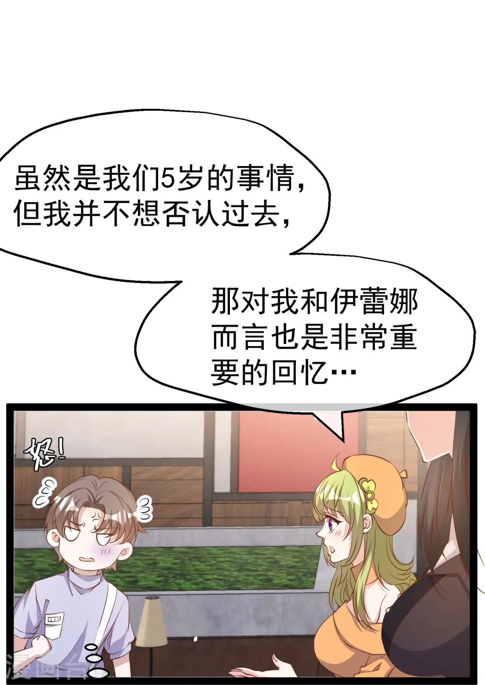 第271话 好用的老巫婆 第4页