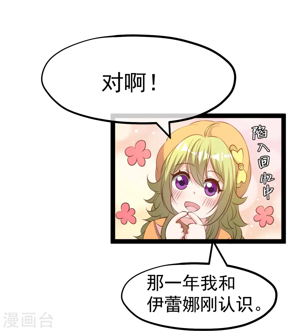 第271话 好用的老巫婆 第6页