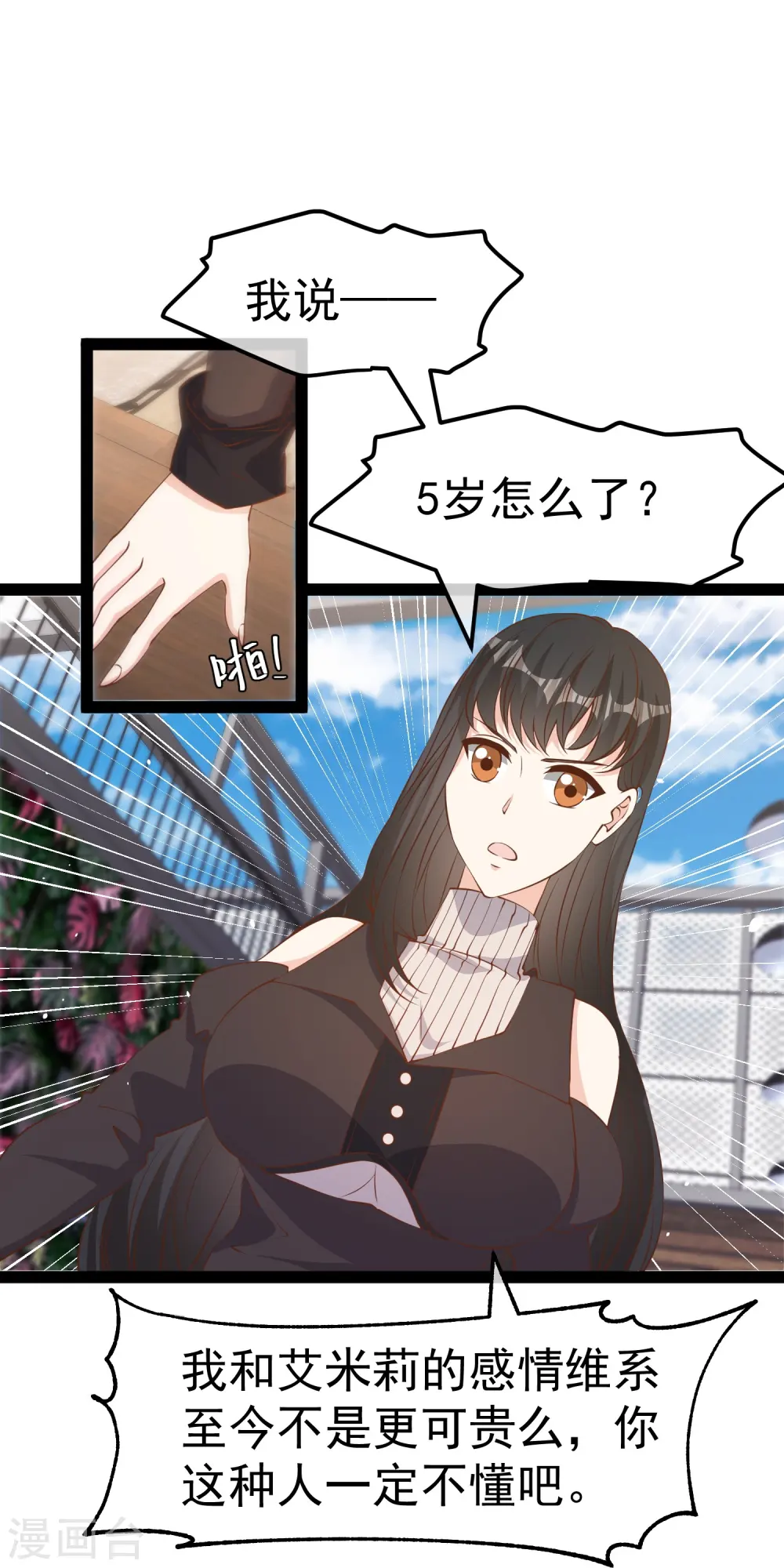 第271话 好用的老巫婆 第12页