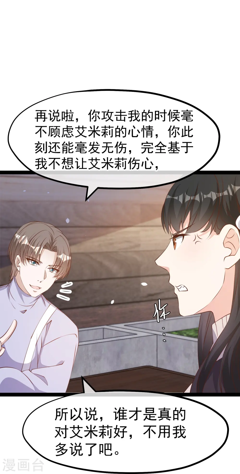 第271话 好用的老巫婆 第14页