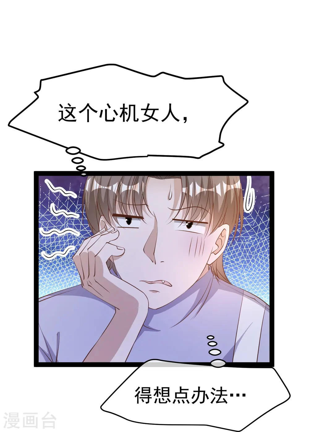 第271话 好用的老巫婆 第16页