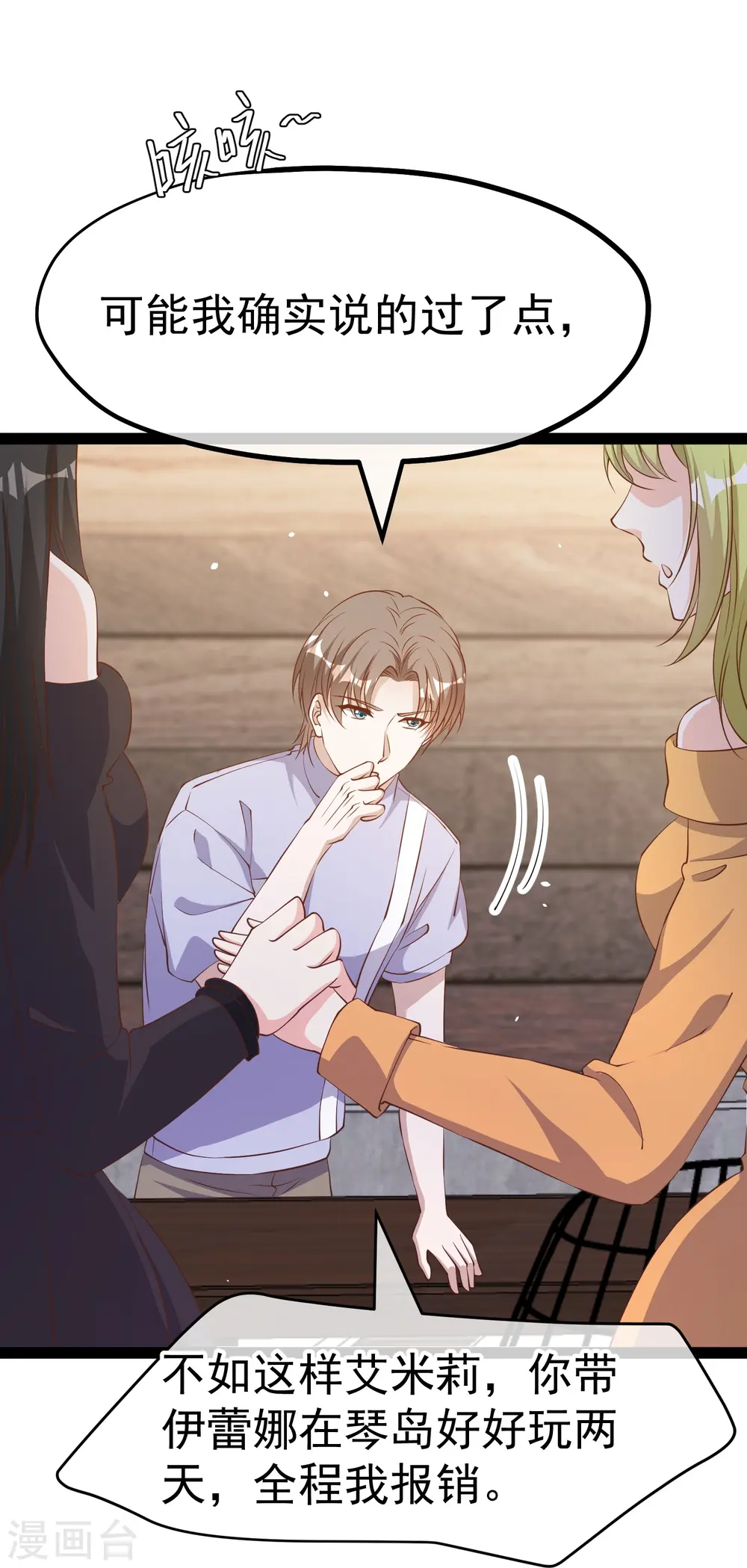 第271话 好用的老巫婆 第17页