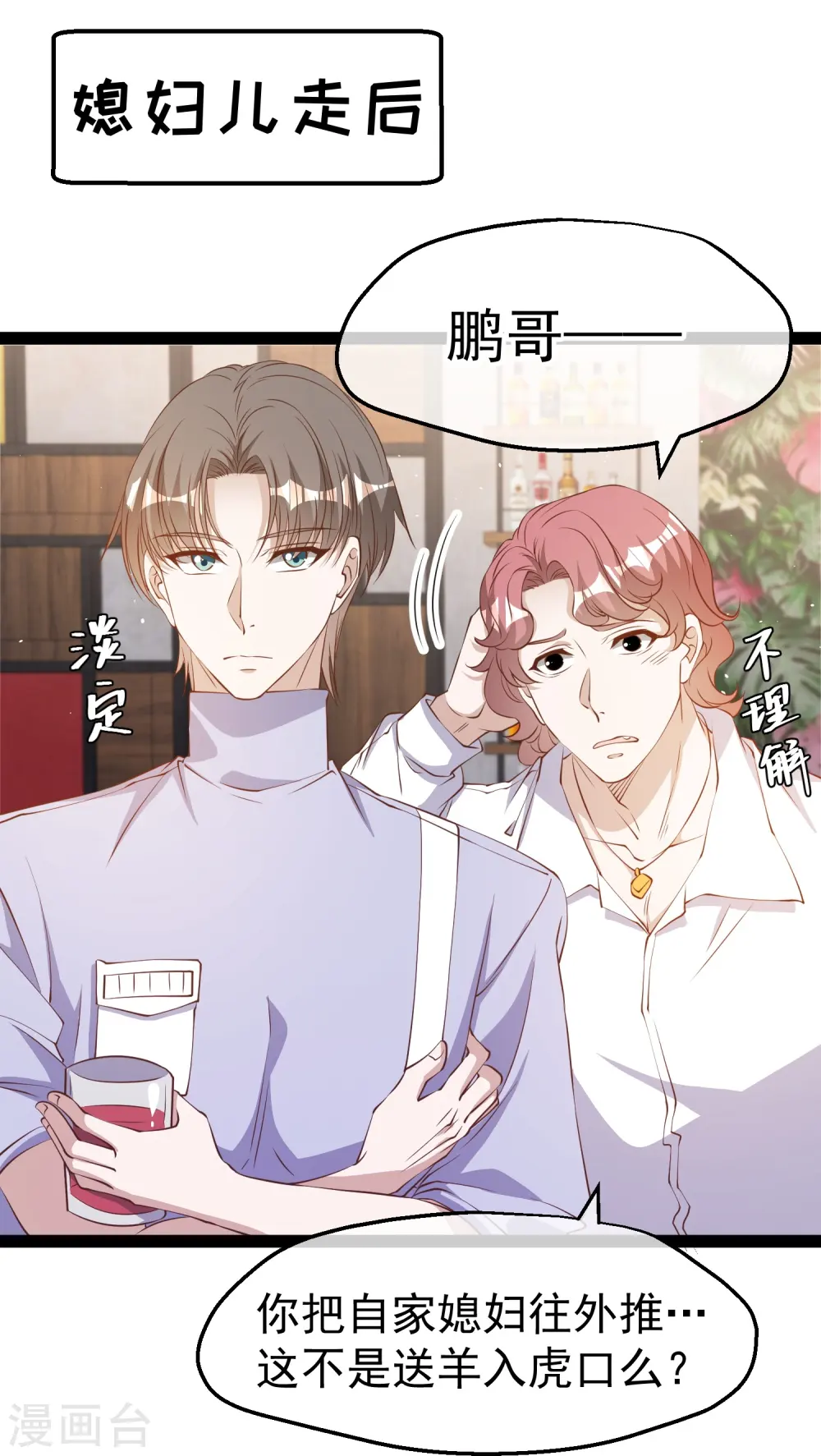 第271话 好用的老巫婆 第20页