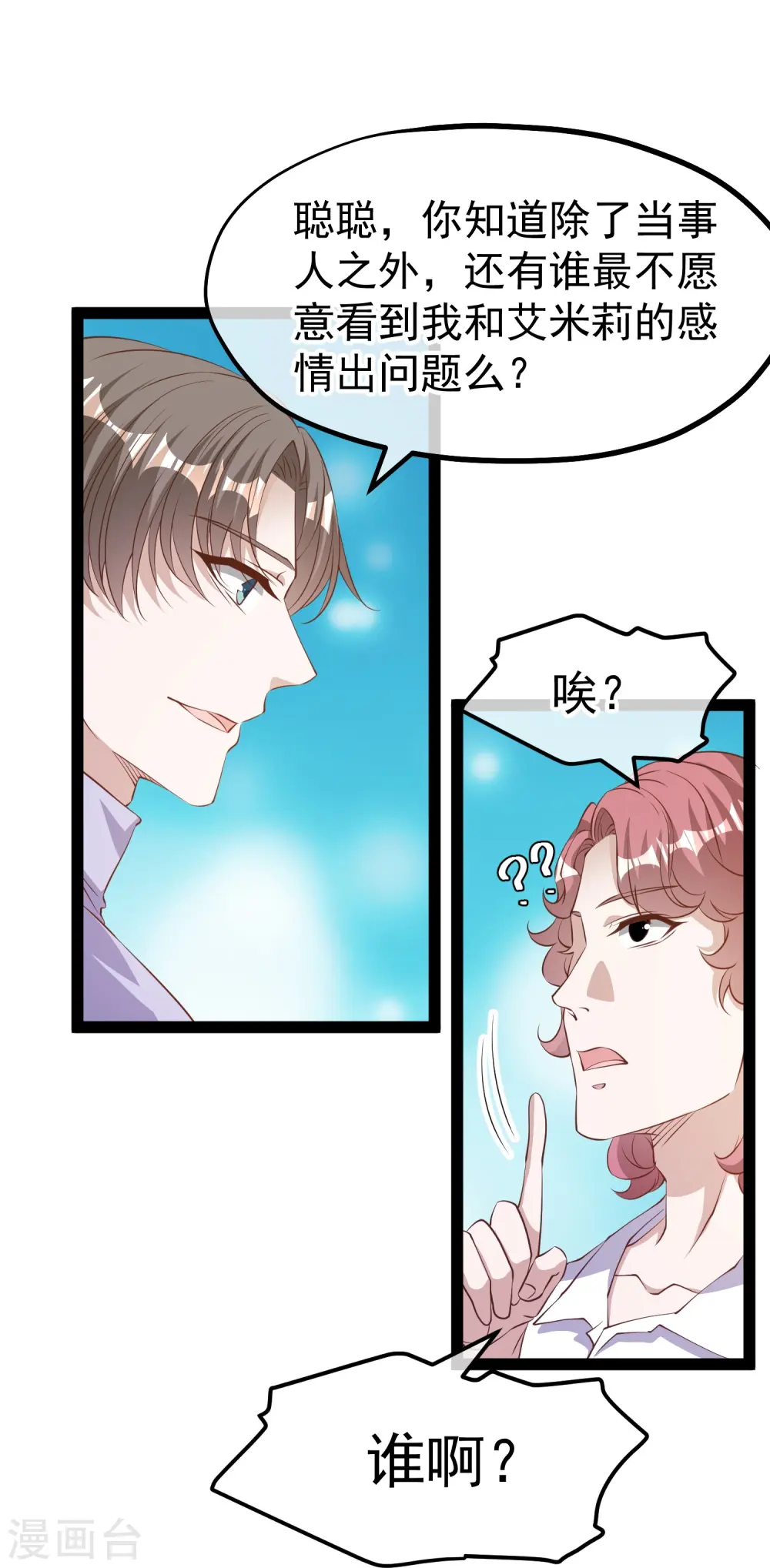 第271话 好用的老巫婆 第21页
