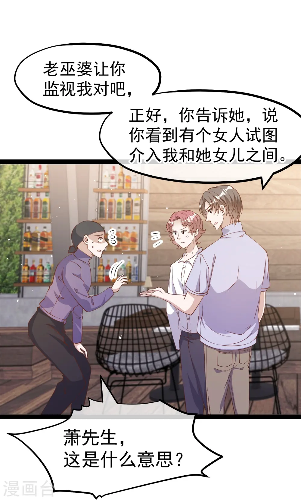 第271话 好用的老巫婆 第23页