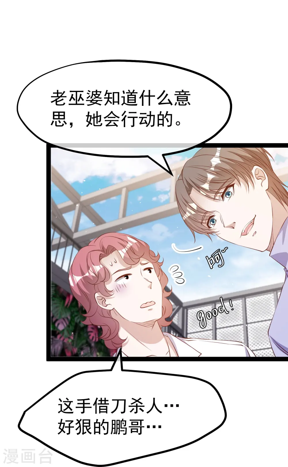 第271话 好用的老巫婆 第24页