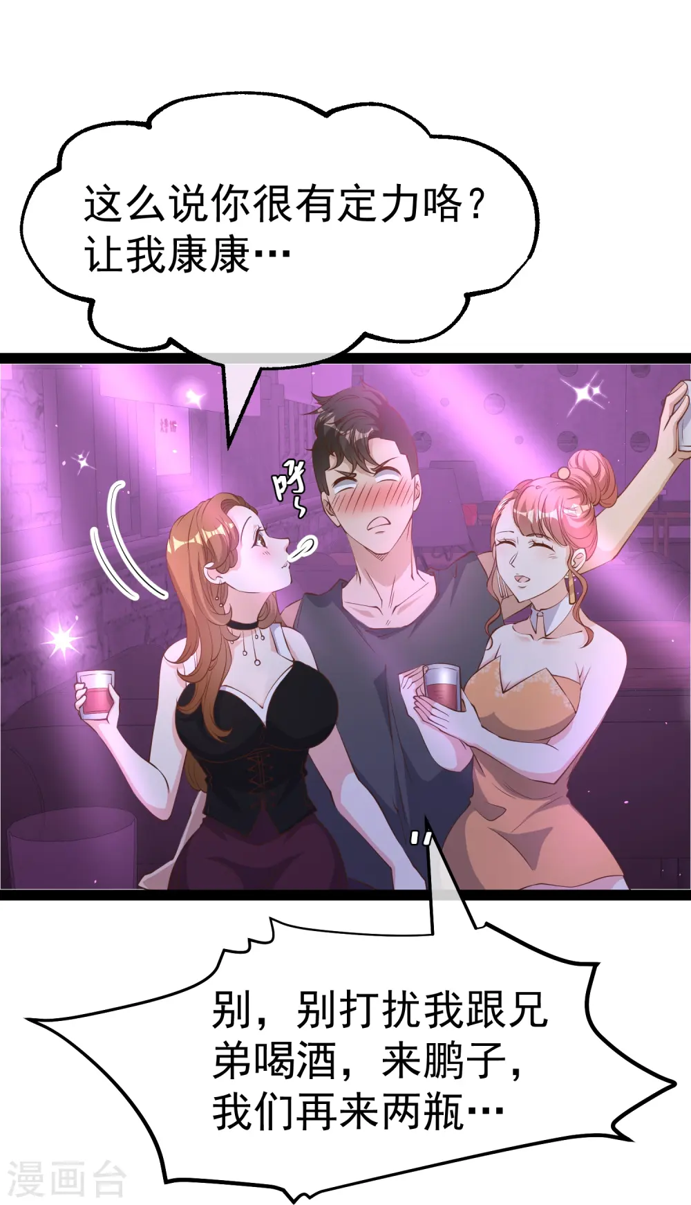 第271话 好用的老巫婆 第29页