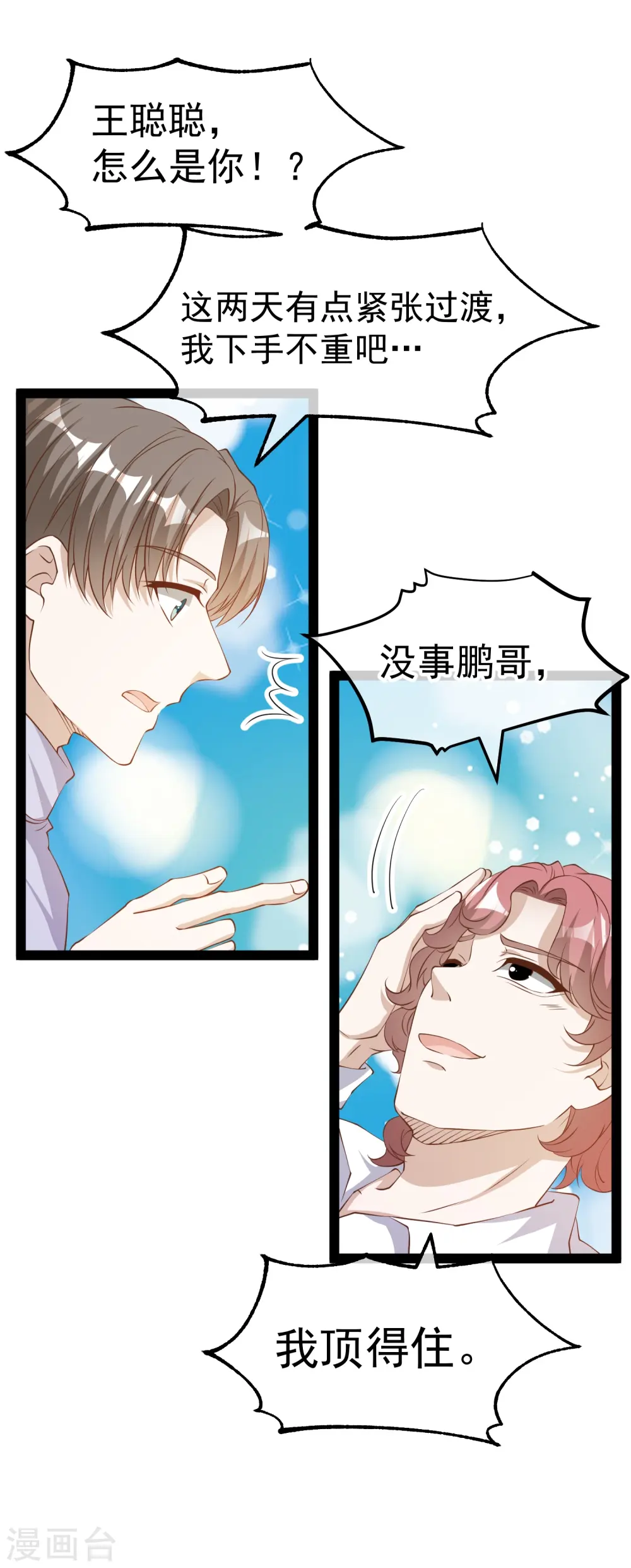 第270话 艾米莉是别人老婆？ 第3页