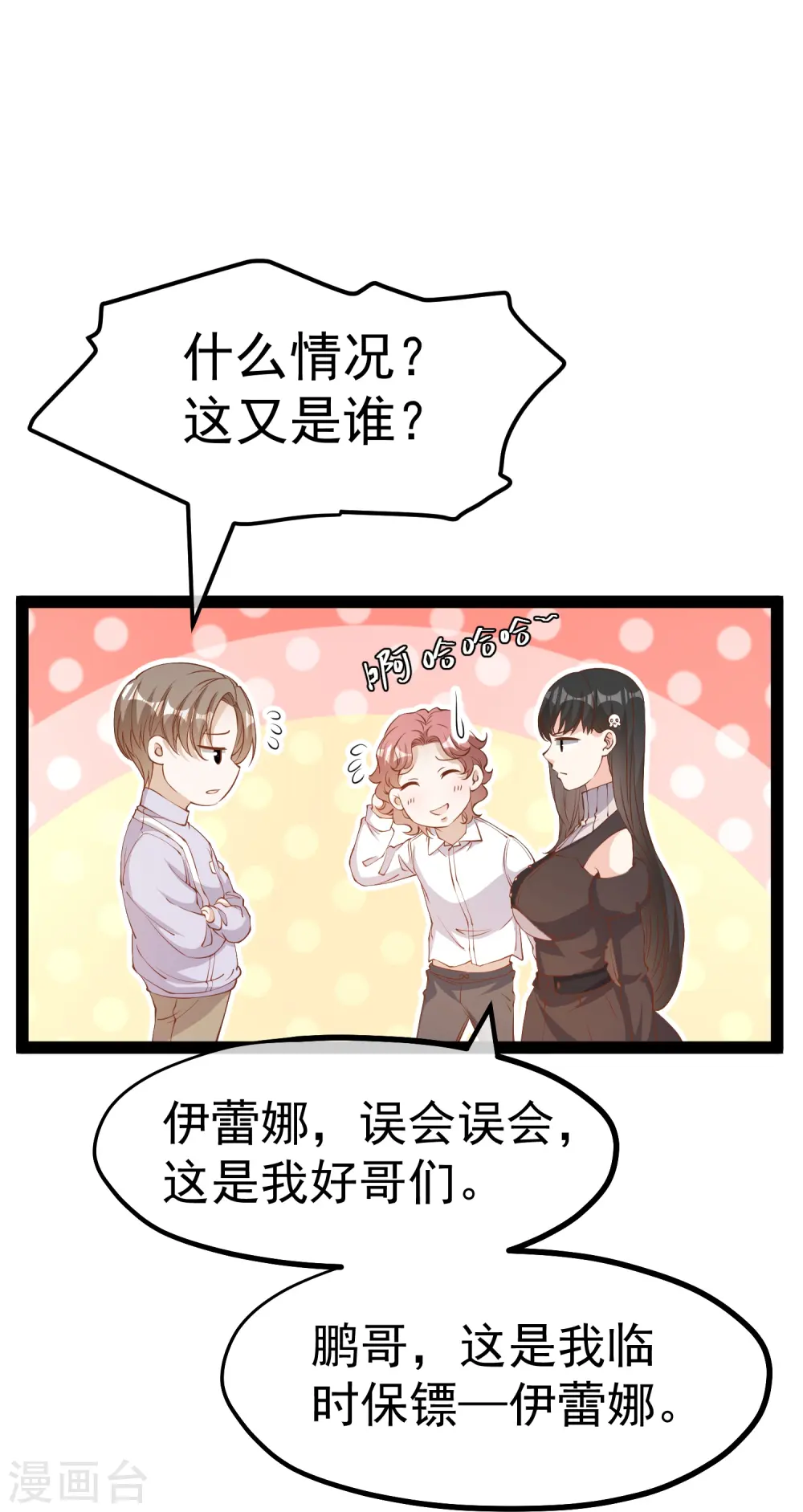 第270话 艾米莉是别人老婆？ 第8页