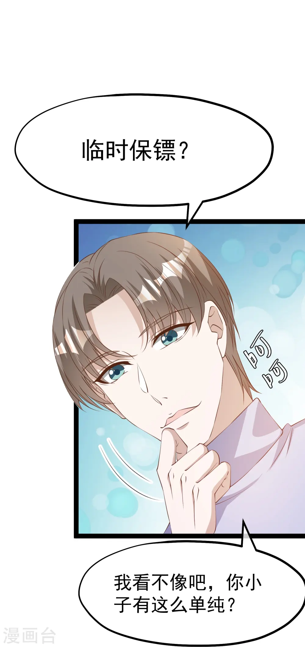 第270话 艾米莉是别人老婆？ 第9页