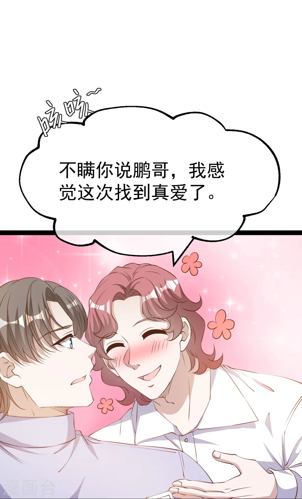 第270话 艾米莉是别人老婆？ 第10页
