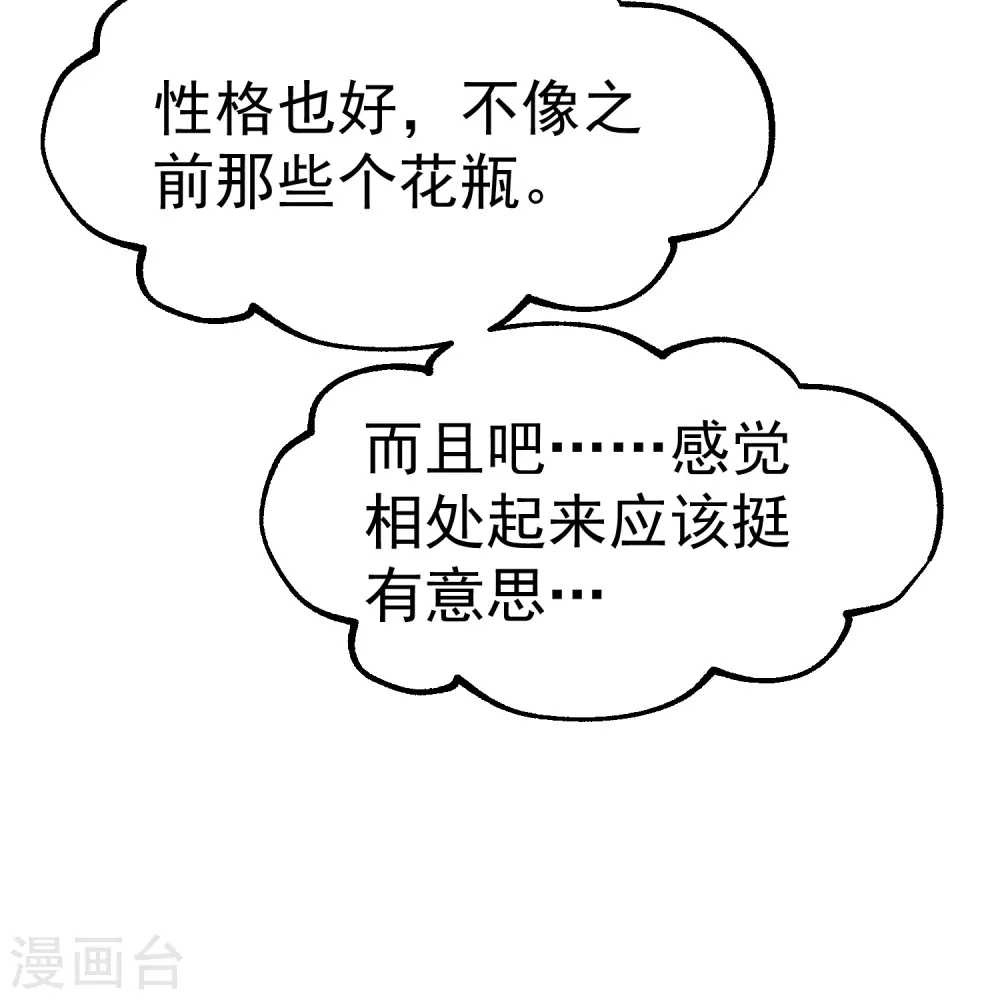 第270话 艾米莉是别人老婆？ 第12页