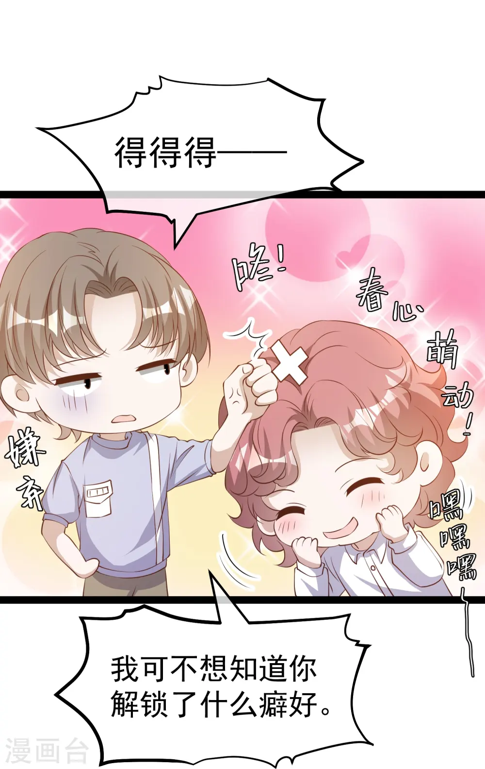 第270话 艾米莉是别人老婆？ 第13页