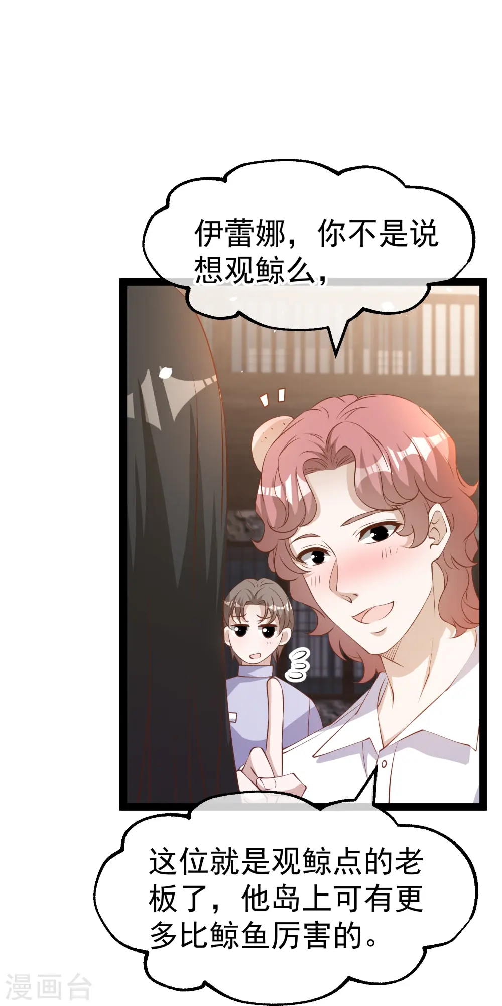 第270话 艾米莉是别人老婆？ 第14页