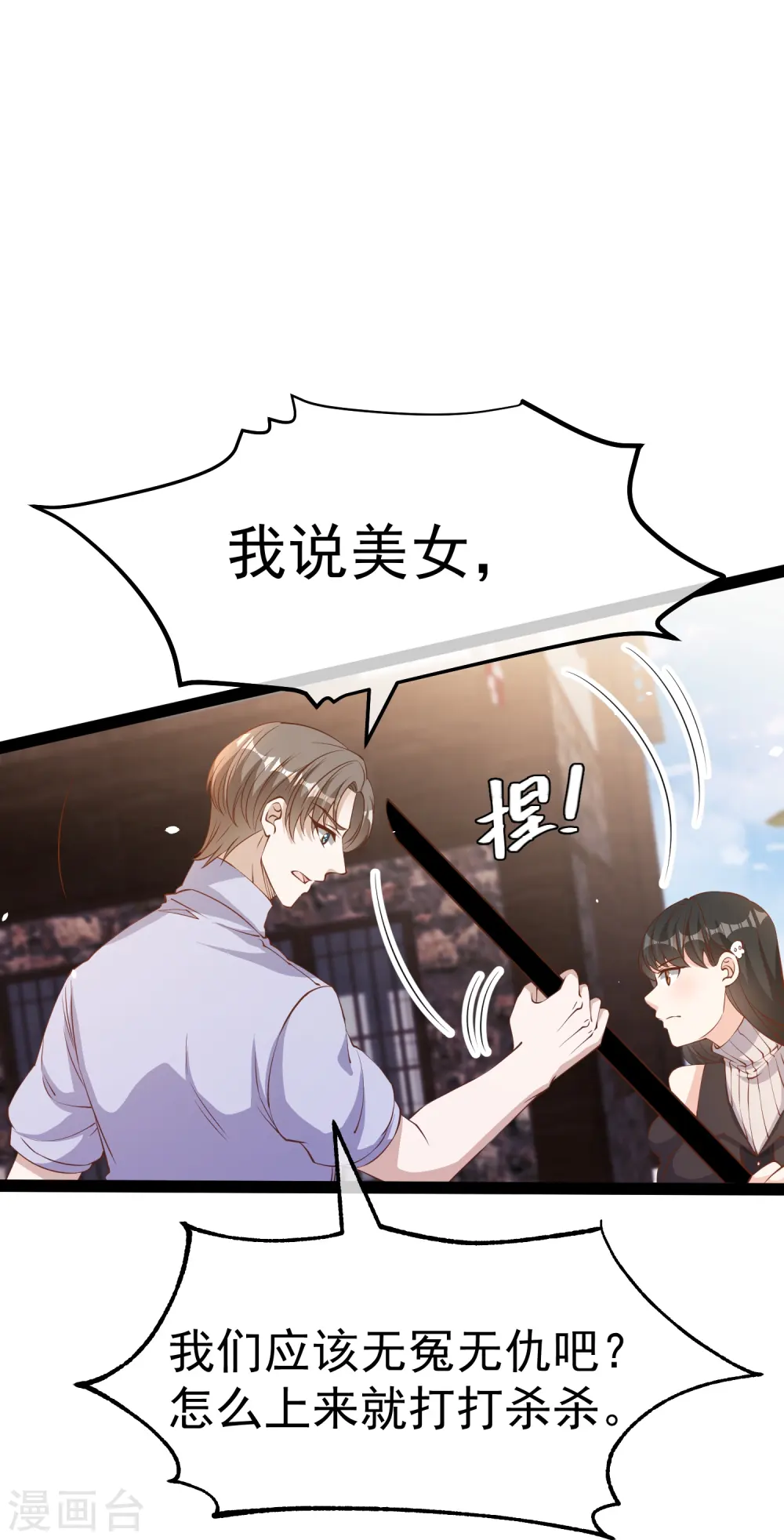 第270话 艾米莉是别人老婆？ 第23页