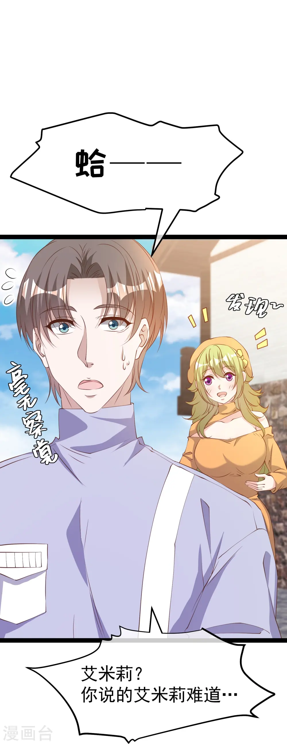 第270话 艾米莉是别人老婆？ 第25页