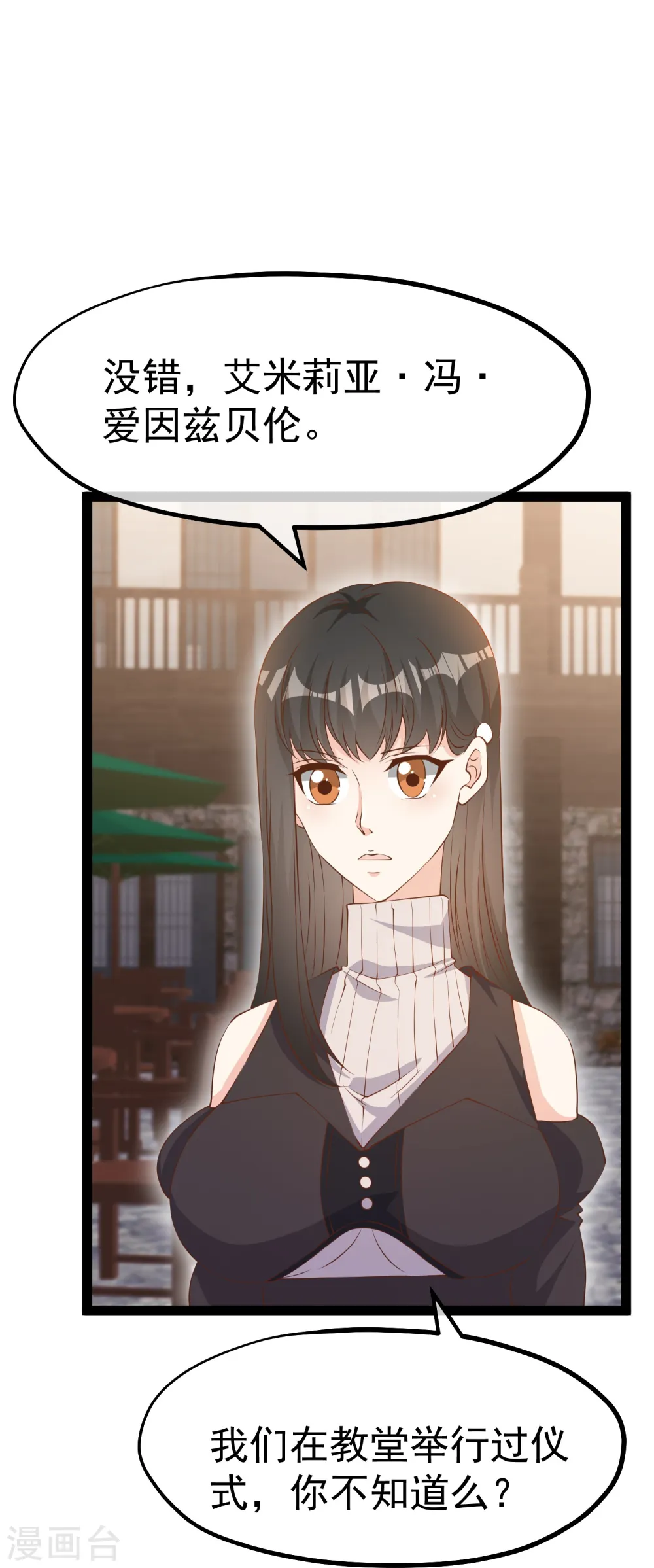 第270话 艾米莉是别人老婆？ 第26页