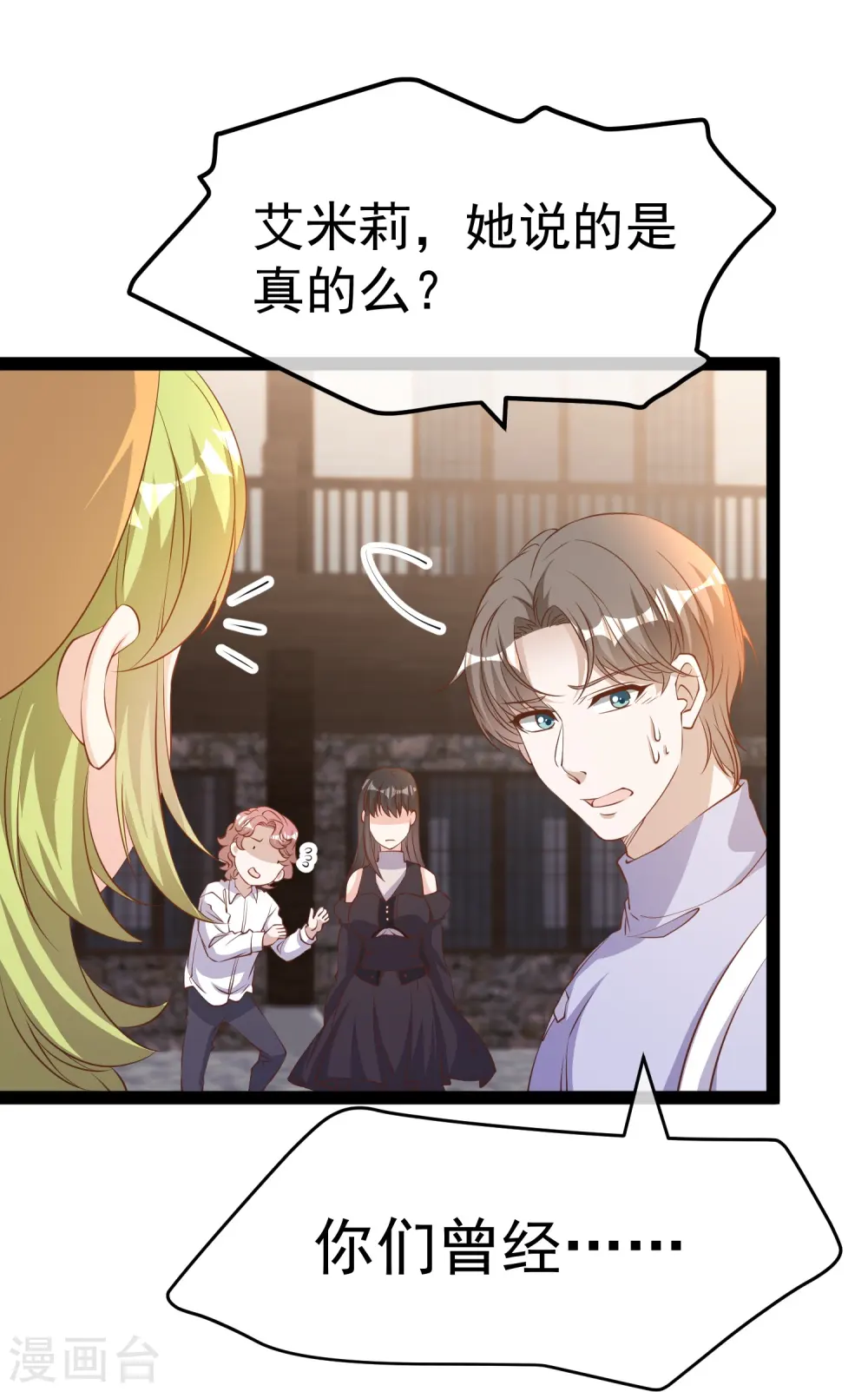 第270话 艾米莉是别人老婆？ 第28页