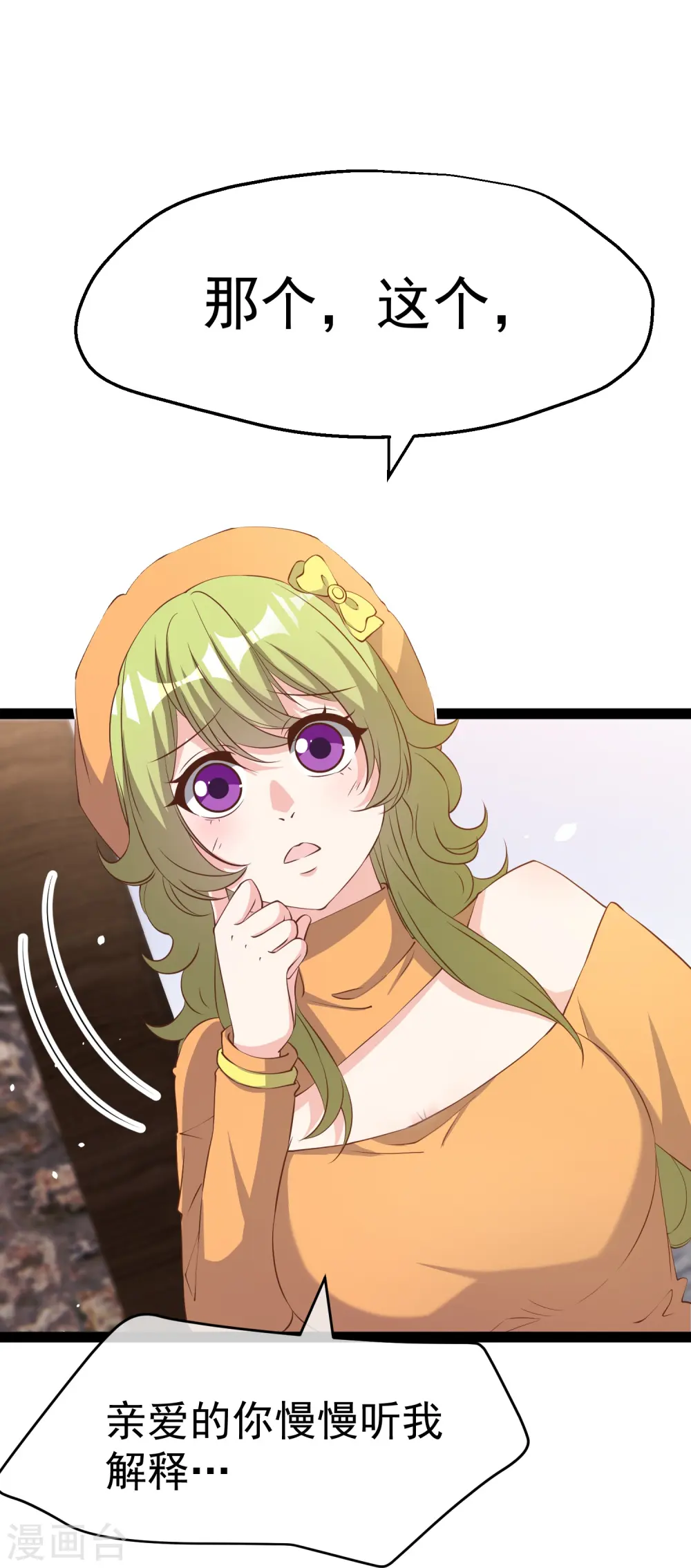 第270话 艾米莉是别人老婆？ 第29页