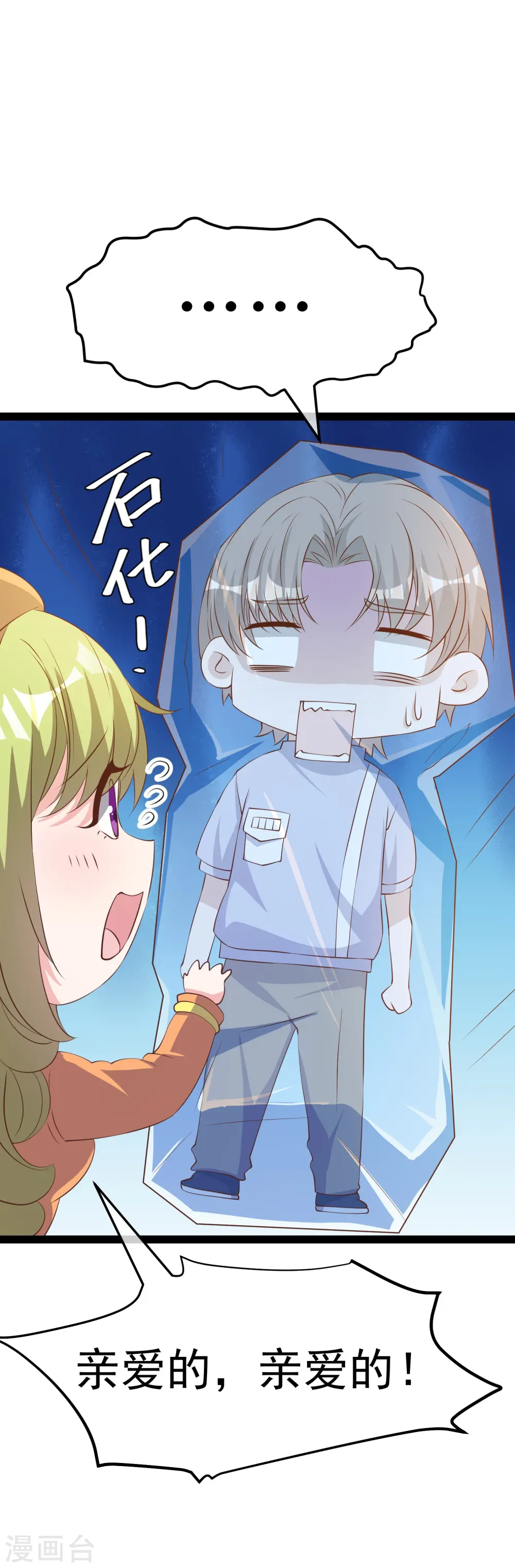 第270话 艾米莉是别人老婆？ 第30页