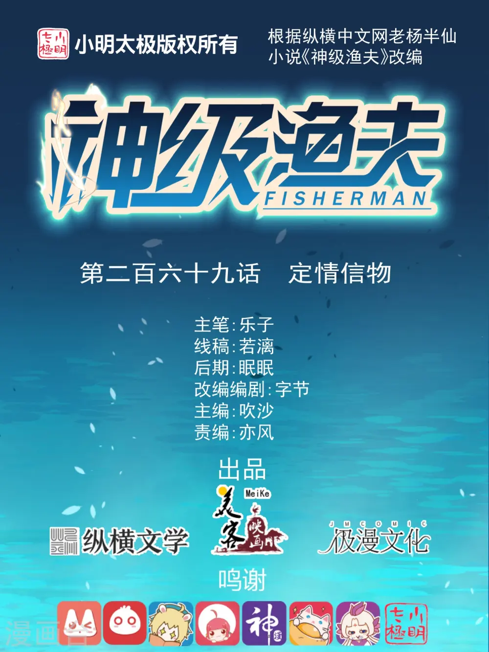 第269话 定情信物 第1页