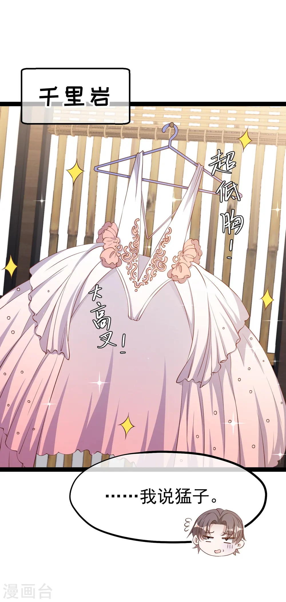 第269话 定情信物 第2页